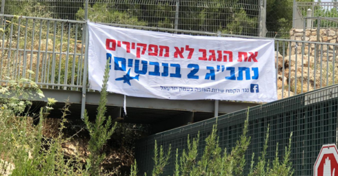 שלט של המאבק בעמק יזרעאל