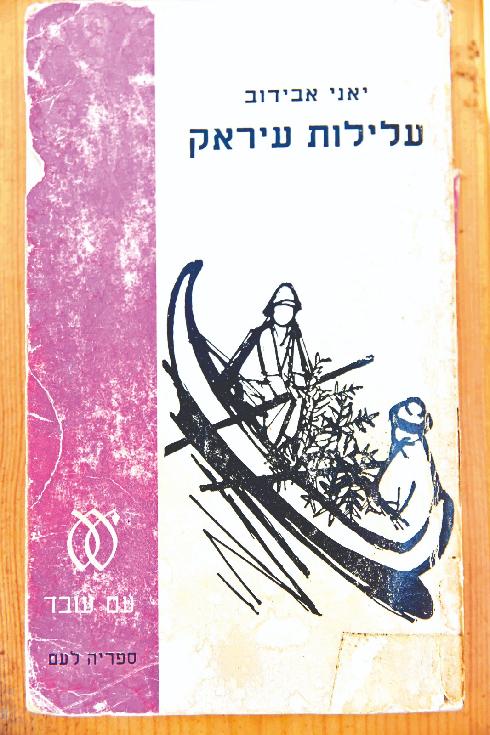'עלילות עיראק', המהדורה הרביעית שיצאה בשנת 1969