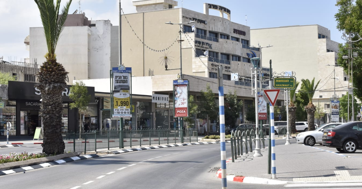 מרכז העיר עפולה