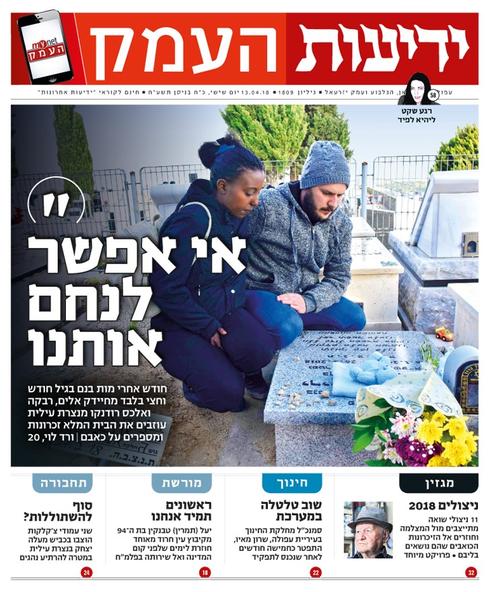 קבלו ראשונים: כותרות סוף השבוע של עיתון 'ידיעות העמק'